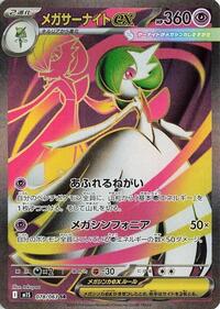 Gardevoir ex