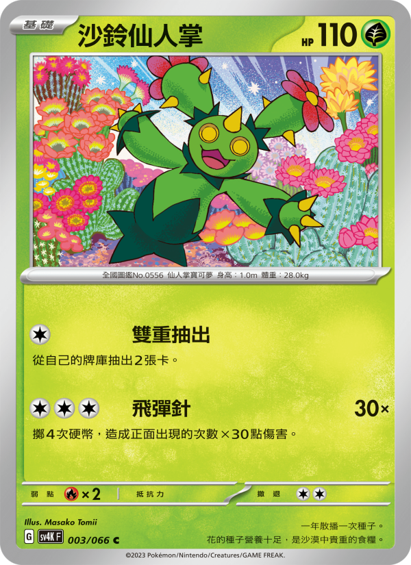 Maractus