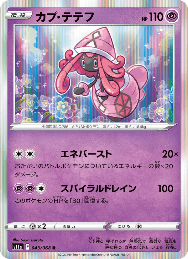 Tapu Lele