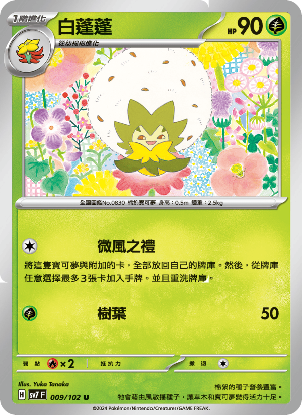 Eldegoss