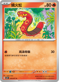 Sizzlipede