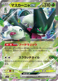 Meowscarada ex