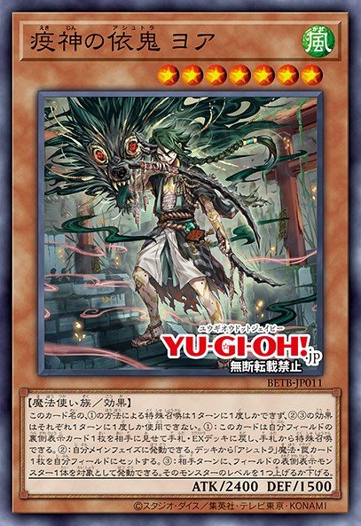 Yoa the Plague Deity Asutra