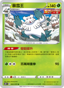 暴雪王