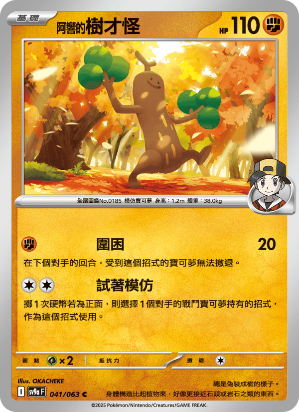 Sudowoodo