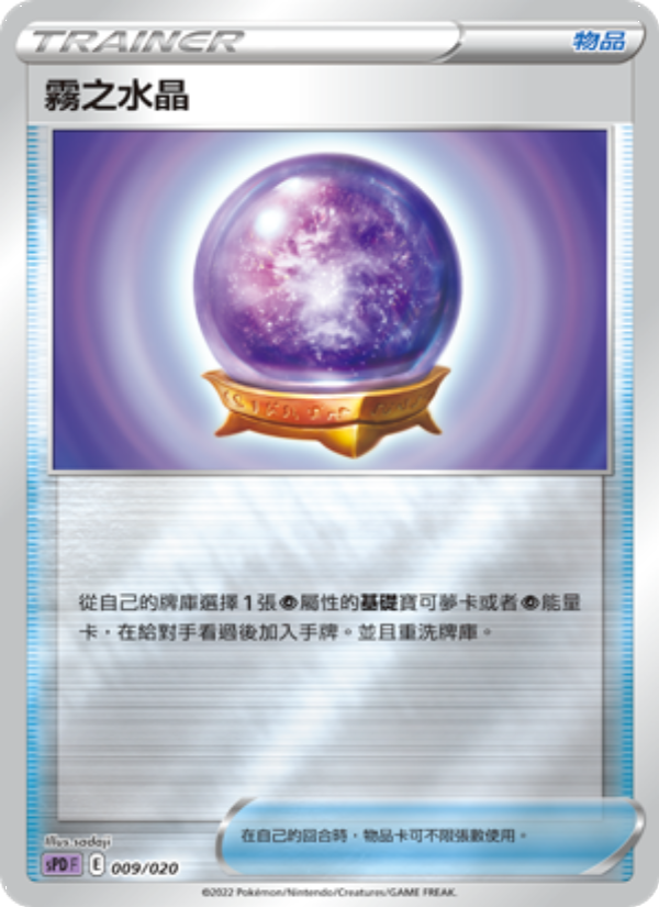 霧之水晶
