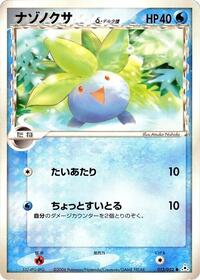 Oddish