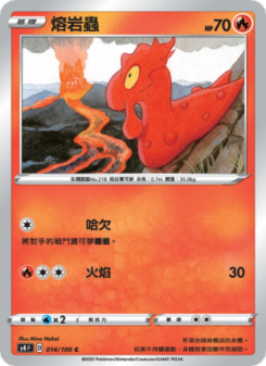 熔岩蟲
