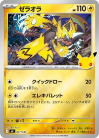 Zeraora
