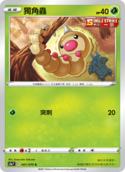 獨角蟲
