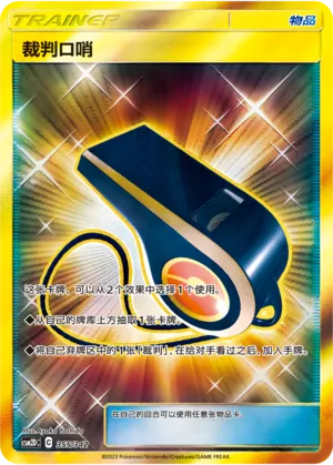 Judge Whistle