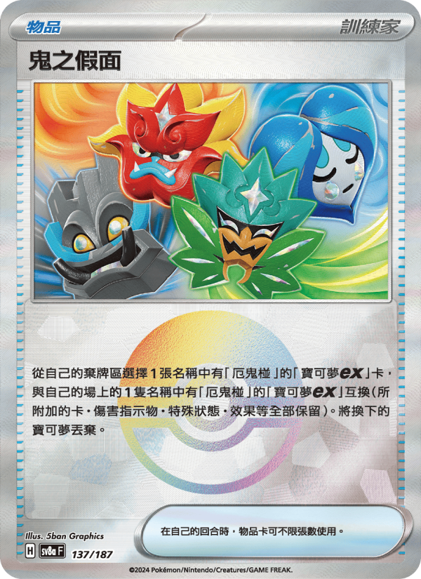 鬼之假面