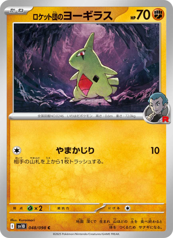 Larvitar