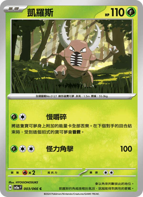 Pinsir