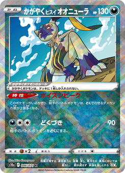 Radiant Sneasler