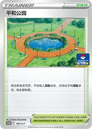 Peaceful Park