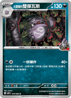Weezing