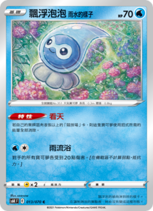 飄浮泡泡 雨水的樣子