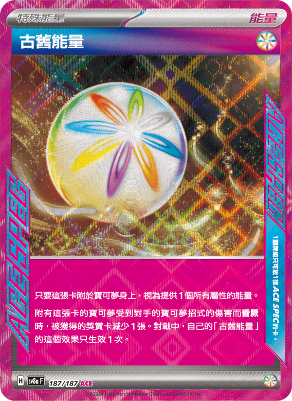 古舊能量