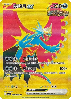 Roaring Moon ex
