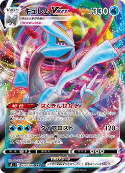 Kyurem VMAX