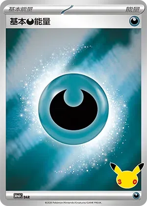 Basic Darkness Energy