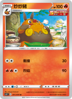 炒炒豬