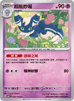 Meowstic