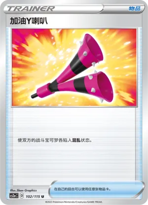 Yell Horn
