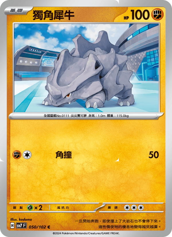 Rhyhorn
