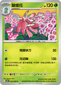 Lurantis