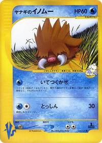 Piloswine