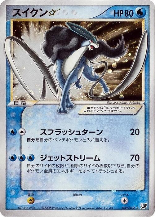 Shiny Suicune