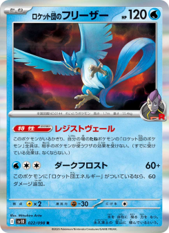 Articuno