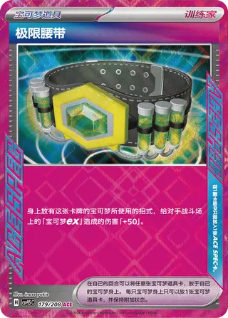 Maximum Belt