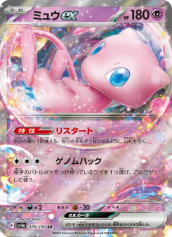 Mew ex