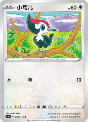 Pikipek