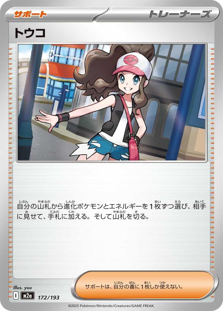 Iris's Fighting Spirit