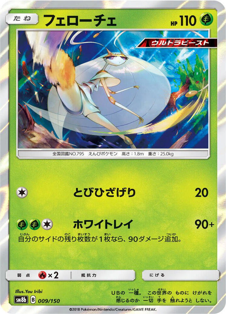 Pheromosa