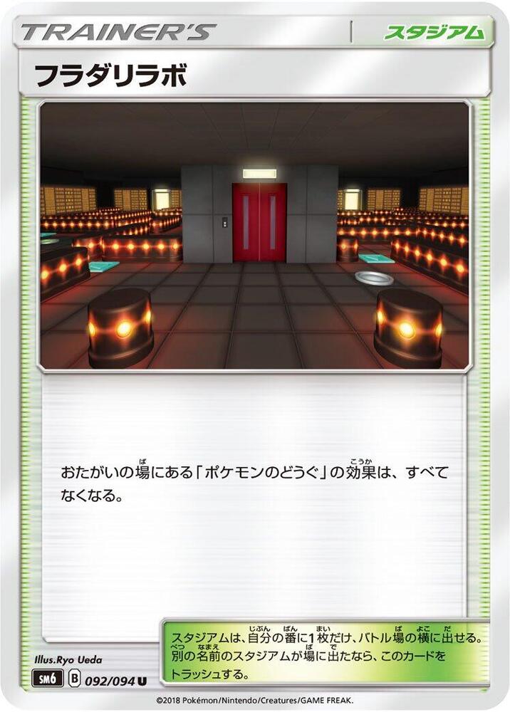 フラダリラボ