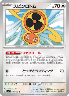 Rotom