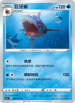巨牙鯊