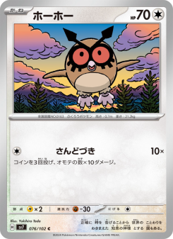 Hoothoot