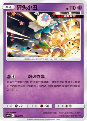 Blacephalon