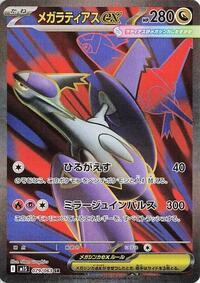 Latias ex