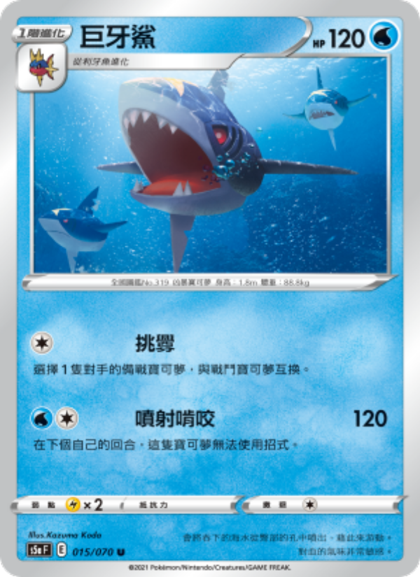 巨牙鯊