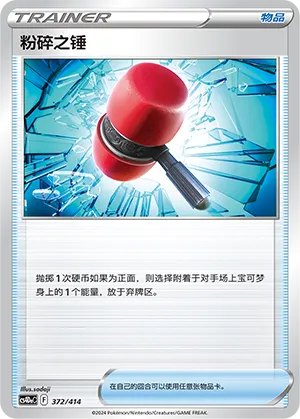 Crushing Hammer