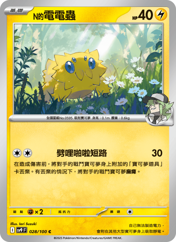 Joltik