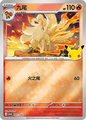 Ninetales
