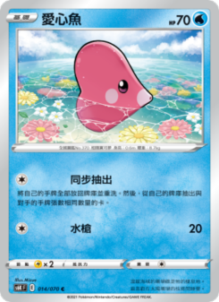 愛心魚